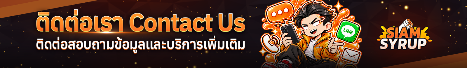ติดต่อร้านขายยาออนไลน์ SIAM SYRUP