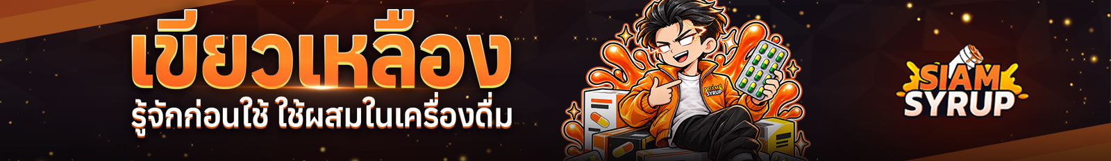 เขียวเหลือง PILL CAP จากร้านขายยาออนไลน์ SIAM SYRUP