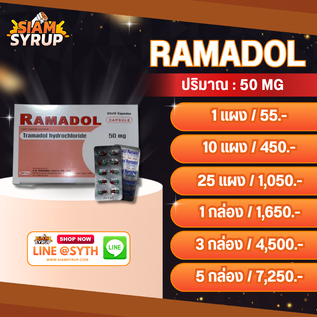 RAMADOL | รามาดอล