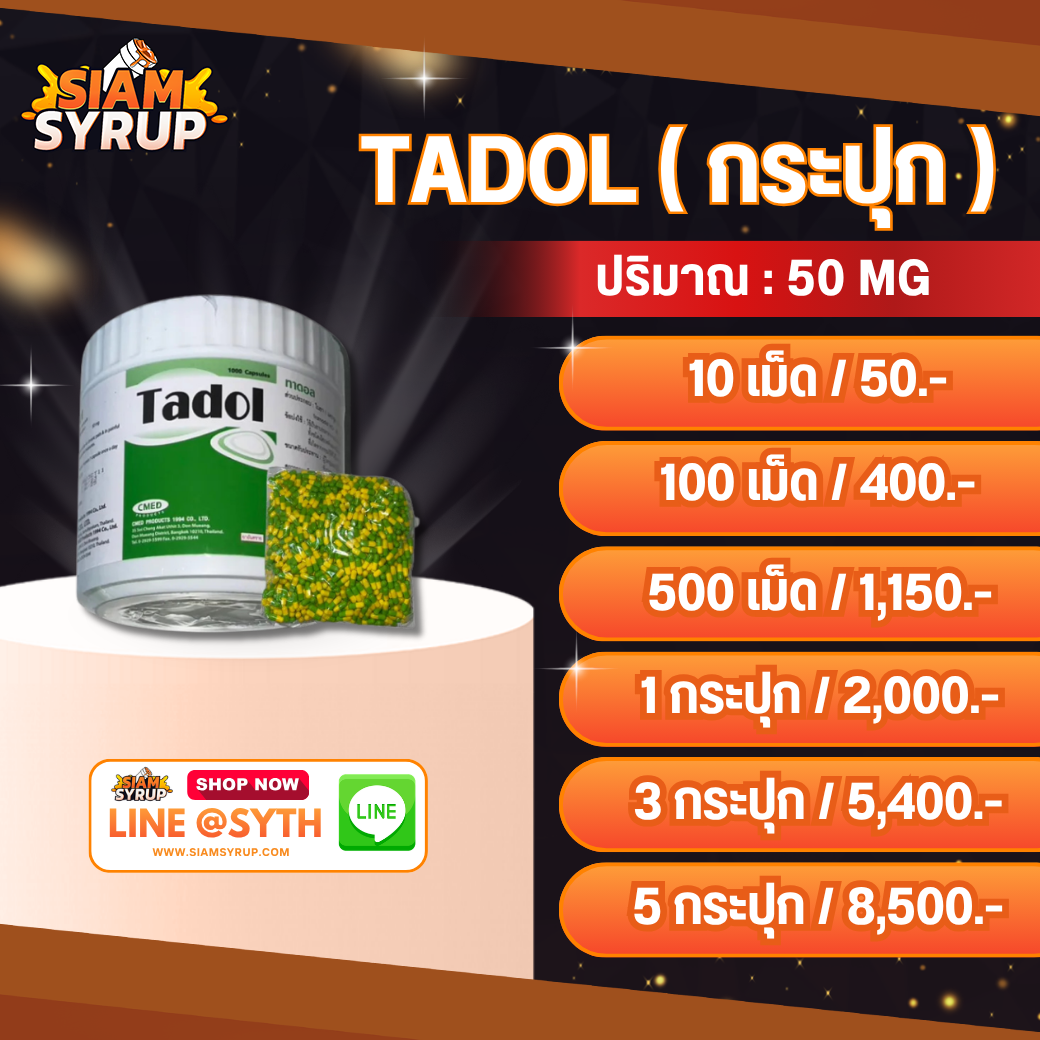 TADOL | ทาดอล ( กระปุก )