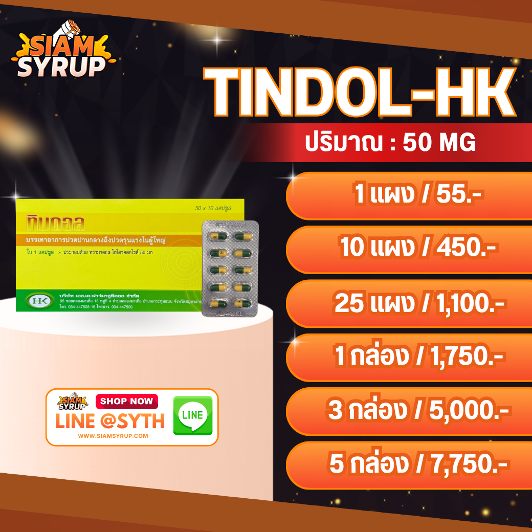 TINDOL HK | ทินดอล เฮชเค