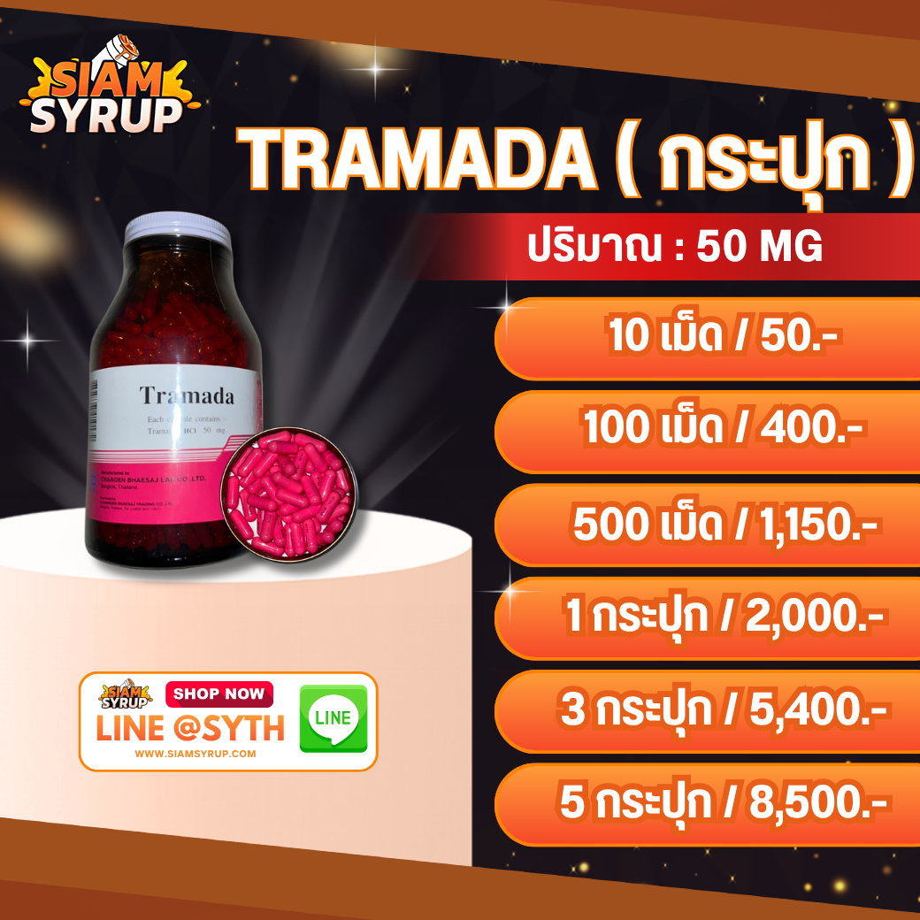 TRAMADA | ทรามาดา ( กระปุก )