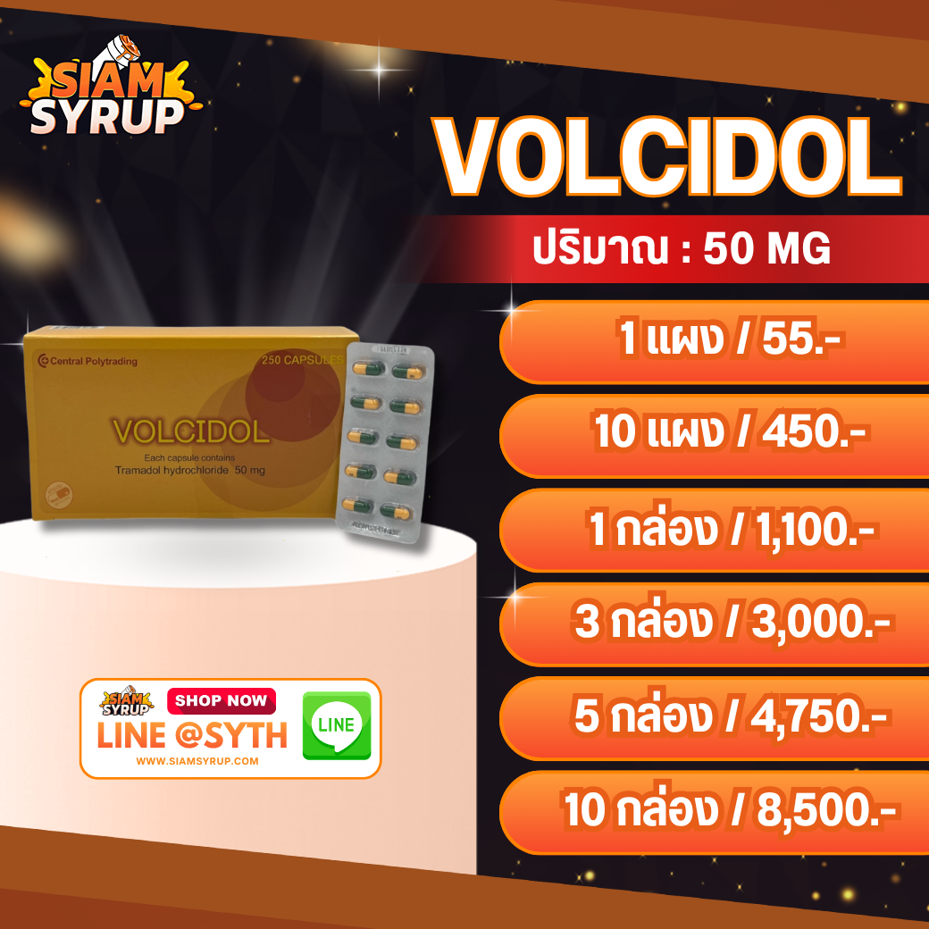 VOLCIDOL | วอลซิดอล