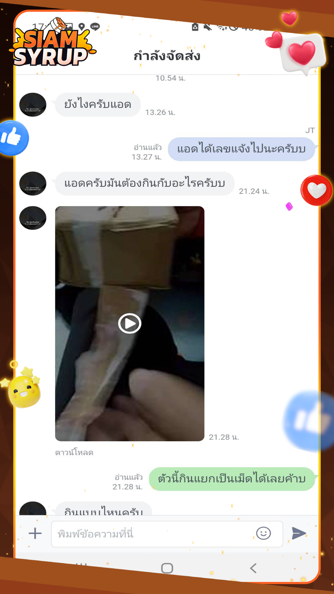 รีวิวลูกค้า 1 จากร้านขายยาออนไลน์ SIAM SYRUP