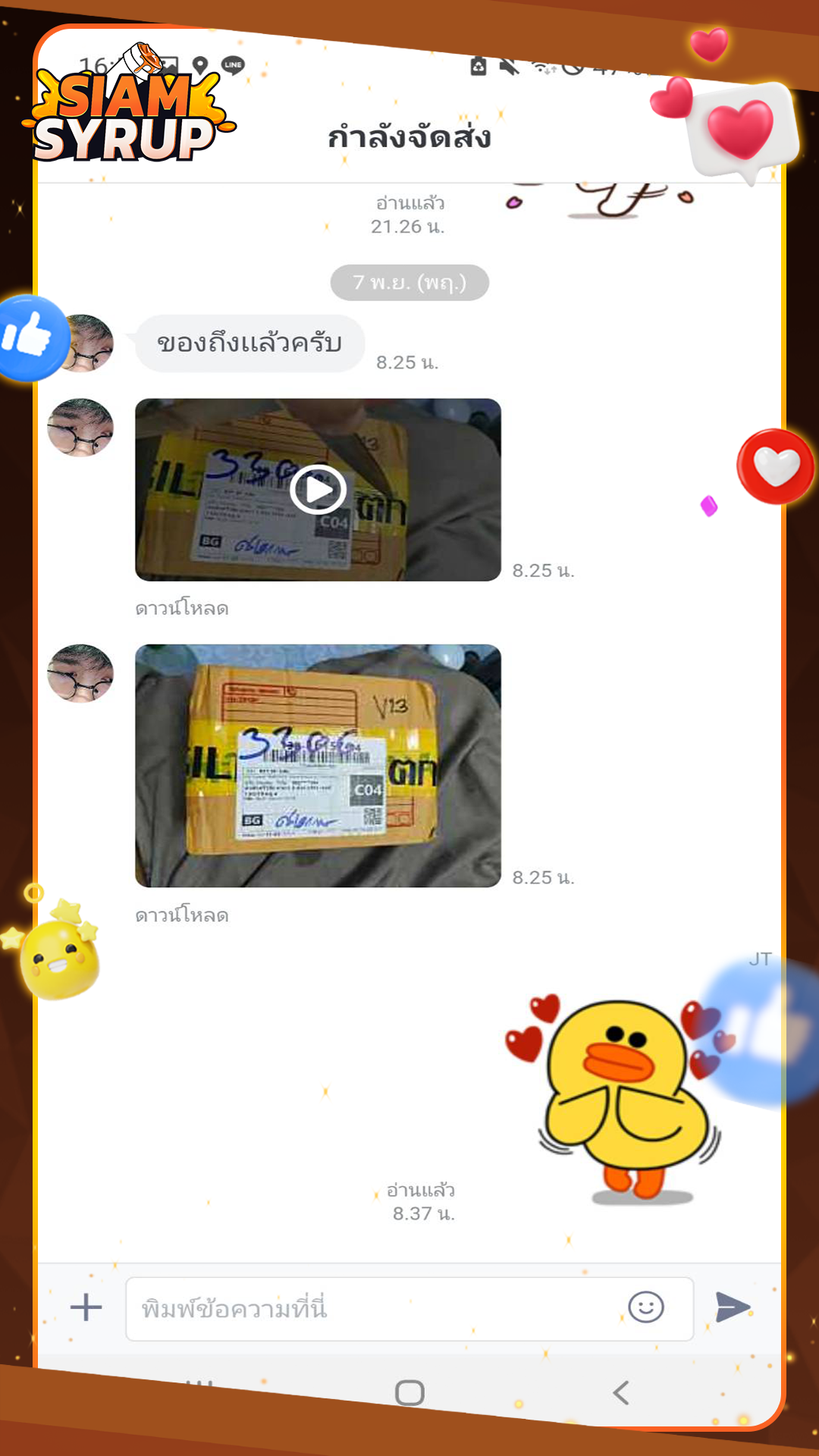 รีวิวลูกค้า 2 จากร้านขายยาออนไลน์ SIAM SYRUP