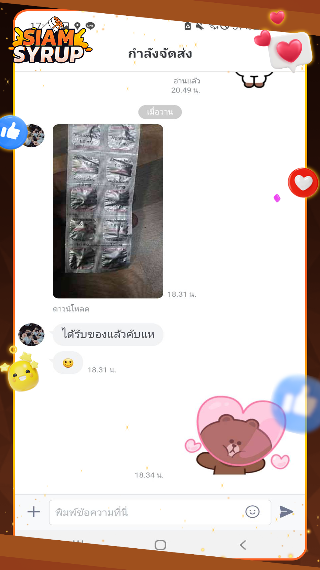 รีวิวลูกค้า 5 จากร้านขายยาออนไลน์ SIAM SYRUP