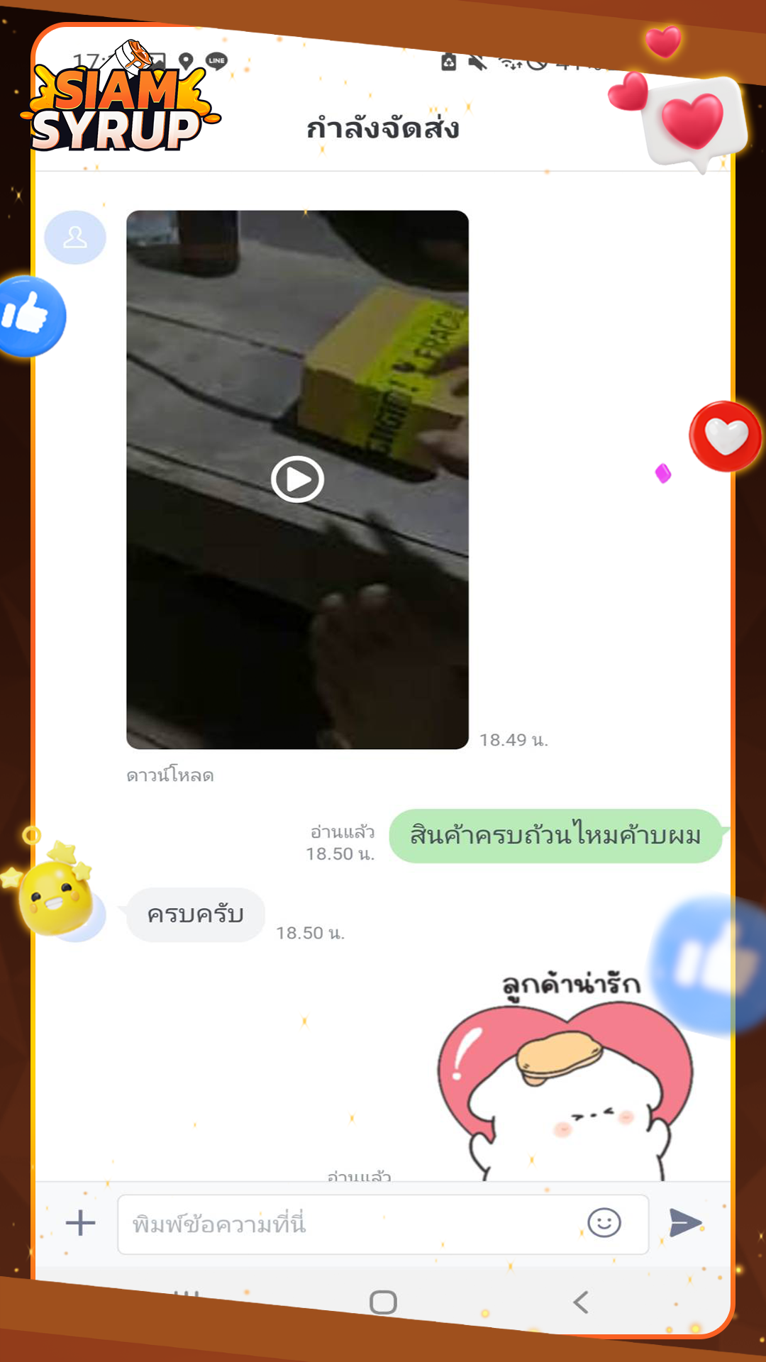 รีวิวลูกค้า 7 จากร้านขายยาออนไลน์ SIAM SYRUP