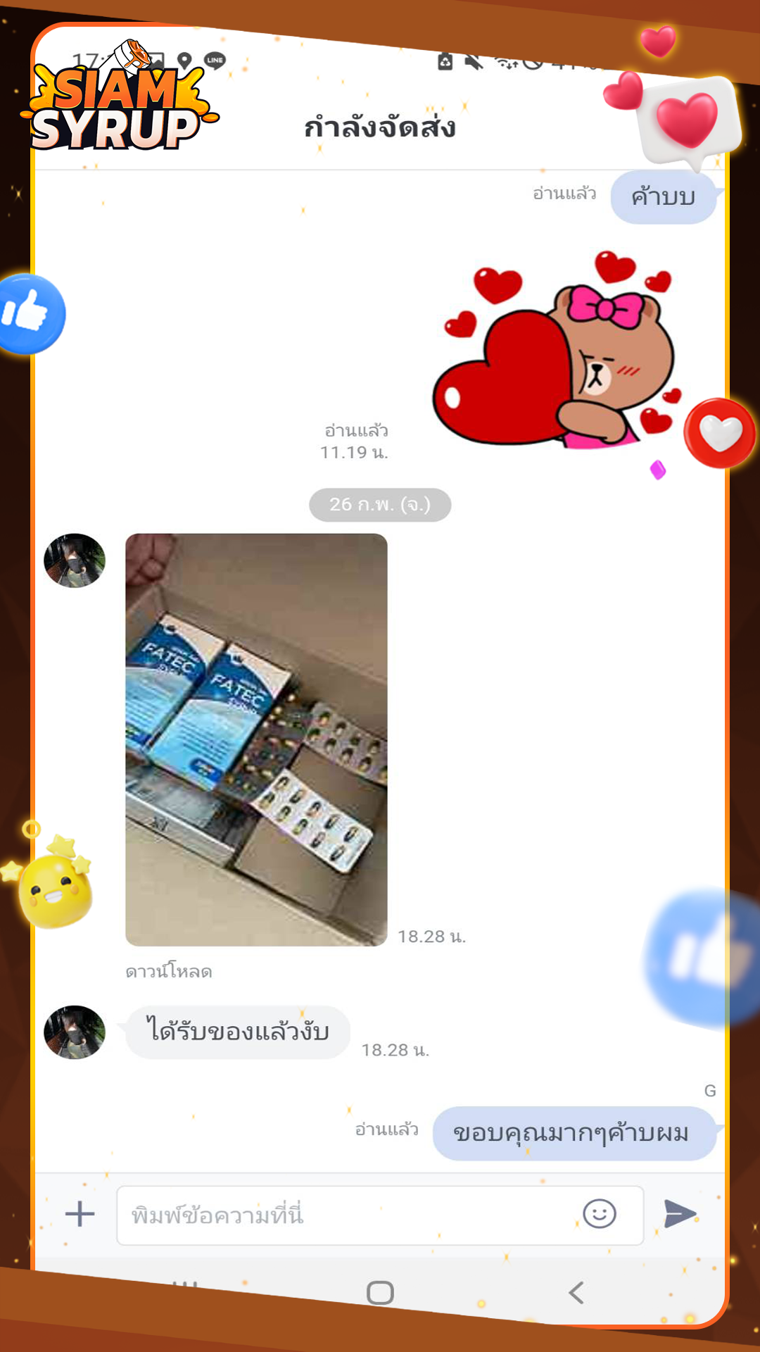 รีวิวลูกค้า 8 จากร้านขายยาออนไลน์ SIAM SYRUP