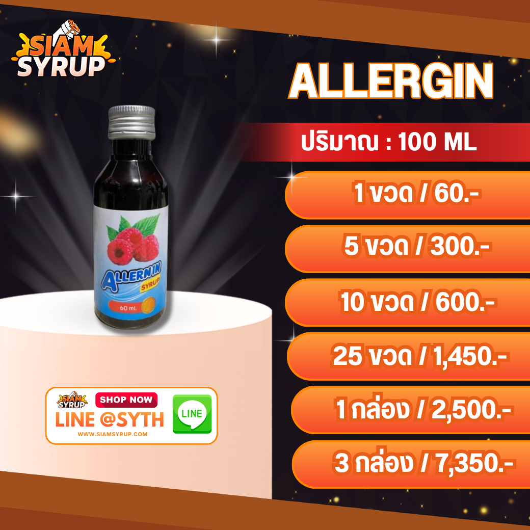 ALLERGIN SYRUP | ฝาดาว