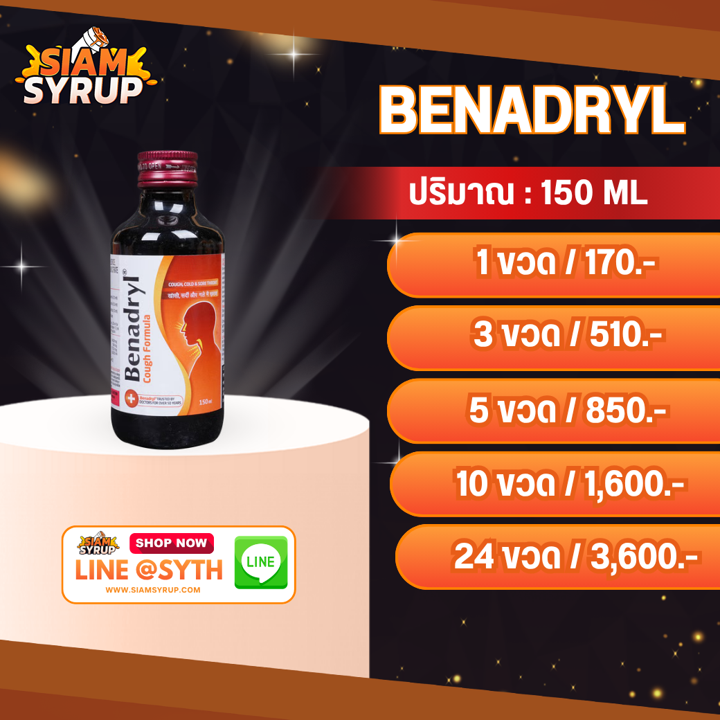 BENADRYL (เบนาดิล)
