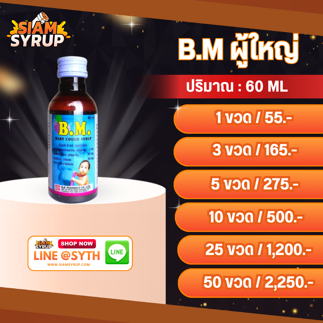 BM ผู้ใหญ่ (แก้ว) 60 ML