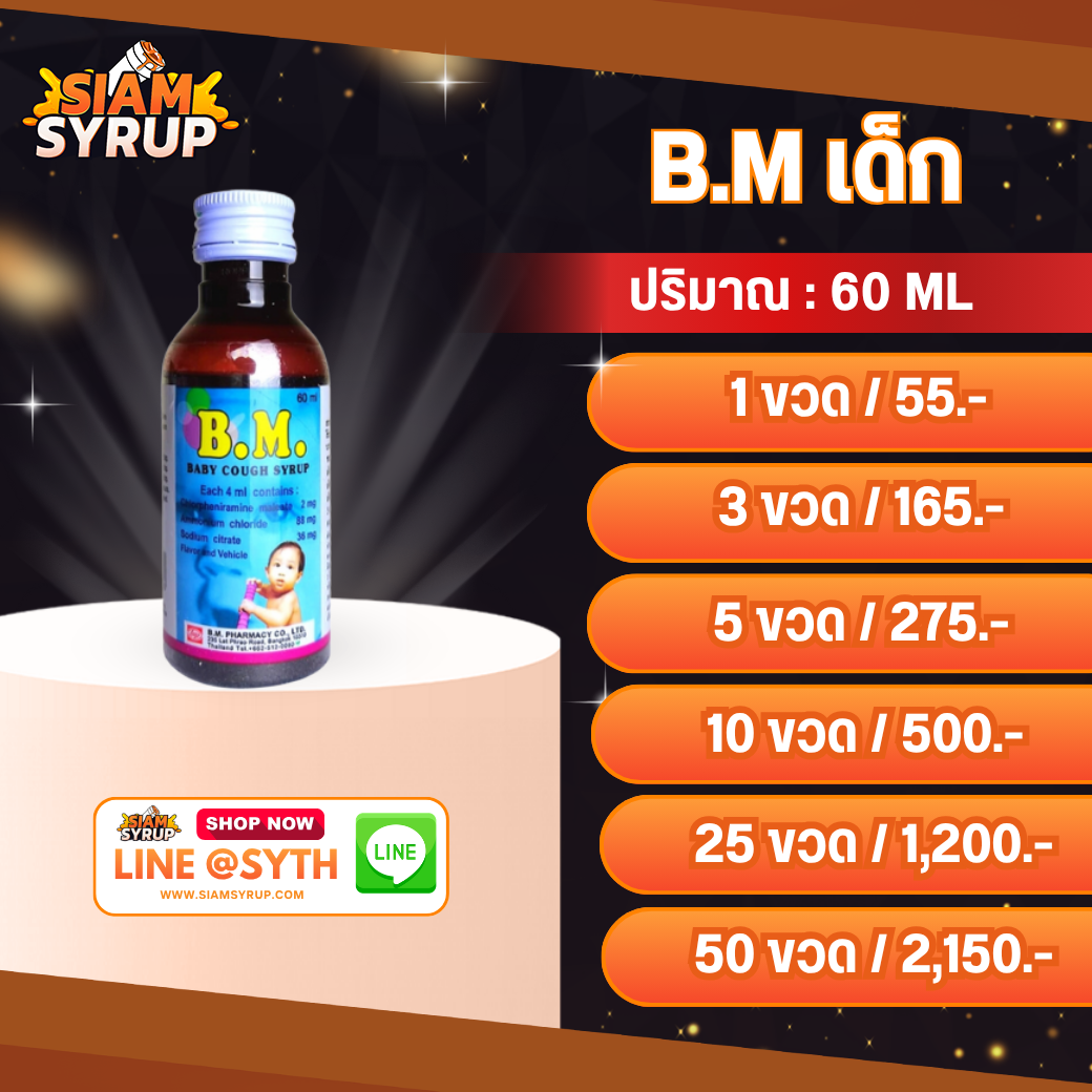 BM เด็ก (แก้ว) 60 ML