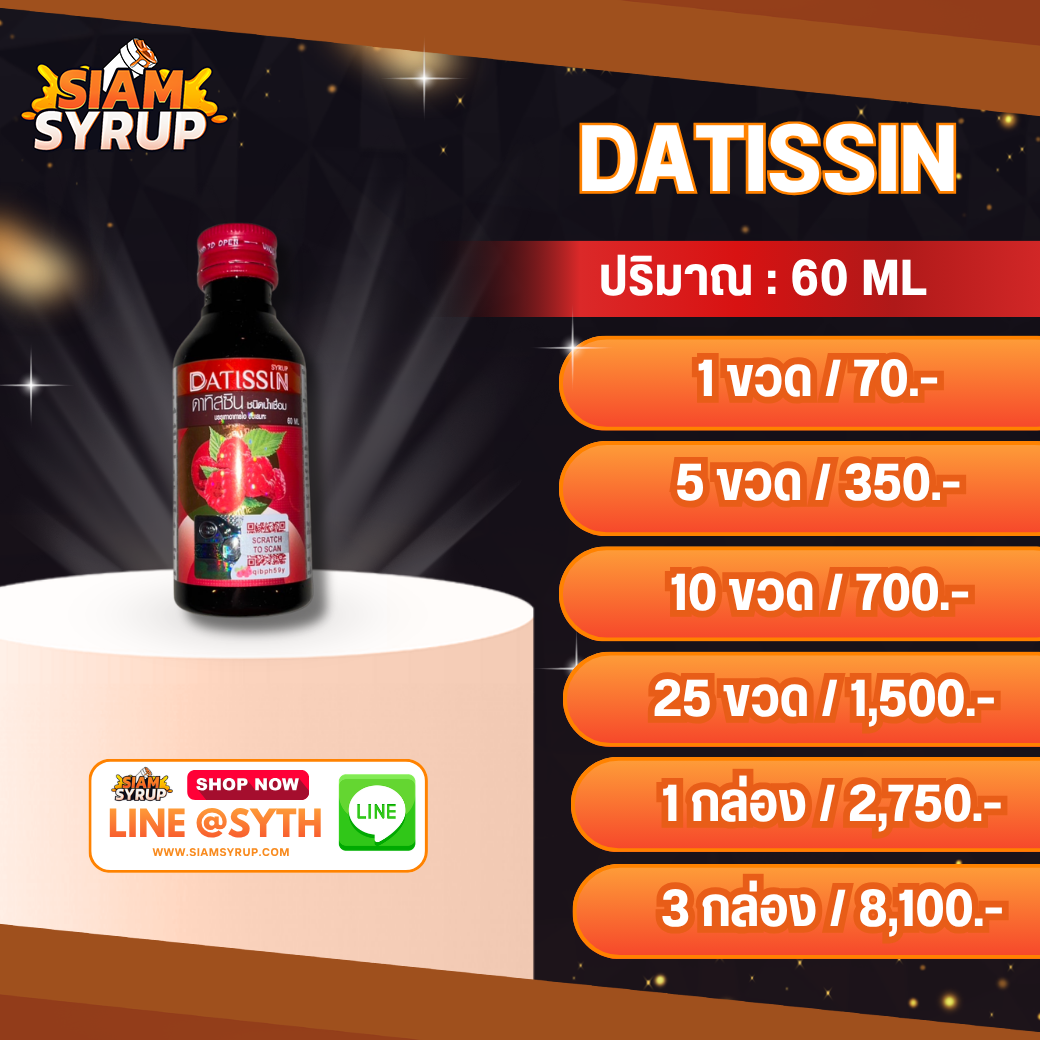 DATISSIN SYRUP | ฝาแดง