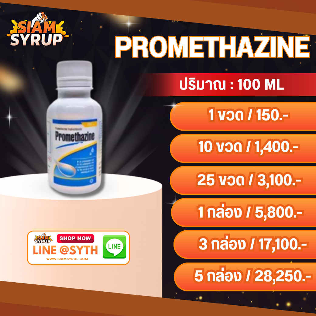 PROMETHAZINE 100 ML | โปรเมทาซีน